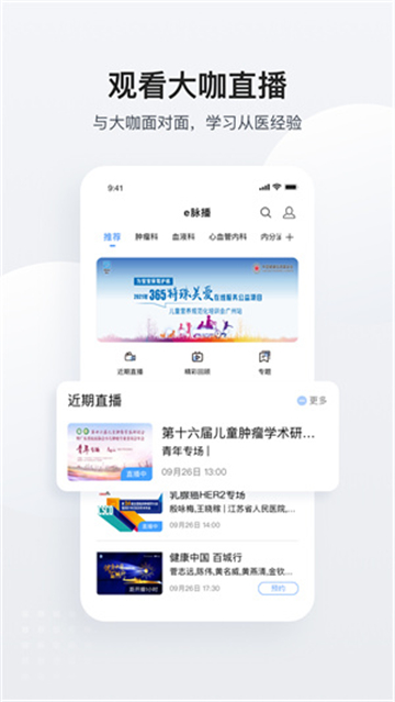 医脉通临床指南app客户端下载-医脉通临床指南app官方正版下载v6.5.2