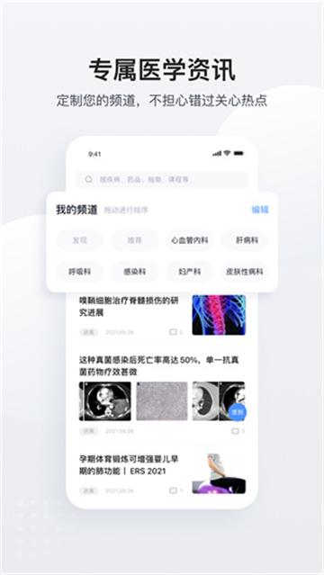 医脉通临床指南app客户端下载-医脉通临床指南app官方正版下载v6.5.2