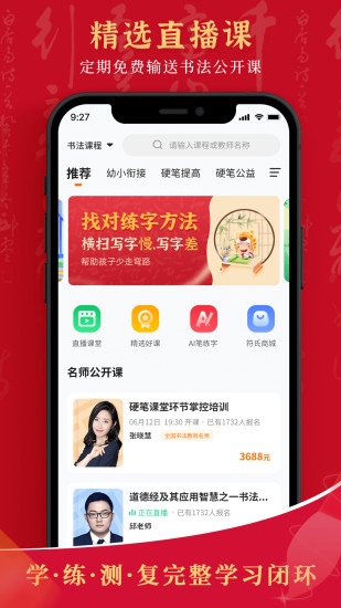 符氏教育官网正版下载-符氏教育app下载v1.8.2