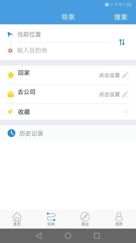 长兴公交出行手机客户端app下载-长兴公交出行手机客户端正版下载v1.0.4