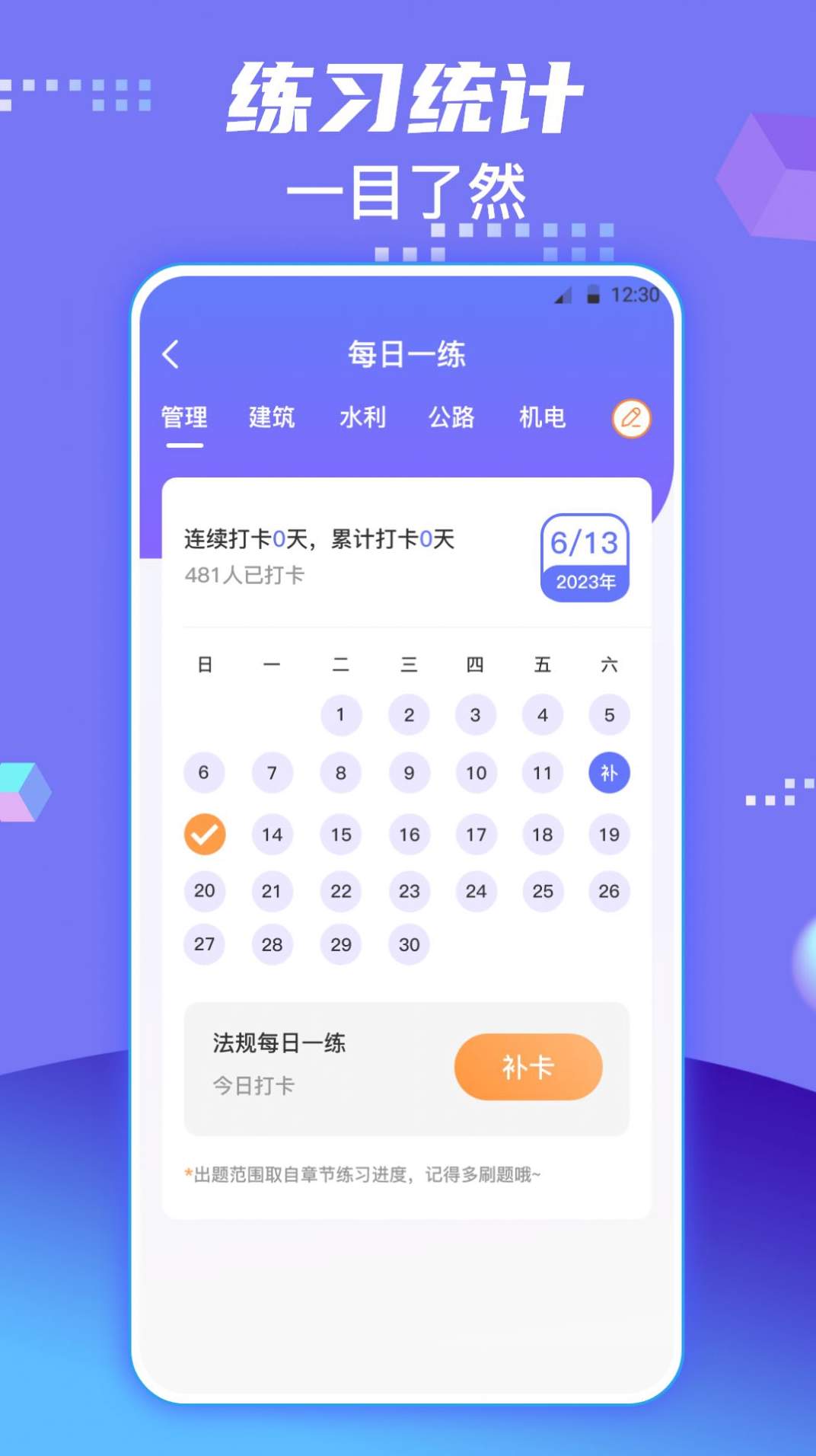 一级建造师题库官网版下载-一级建造师题库软件下载v3.1.1001