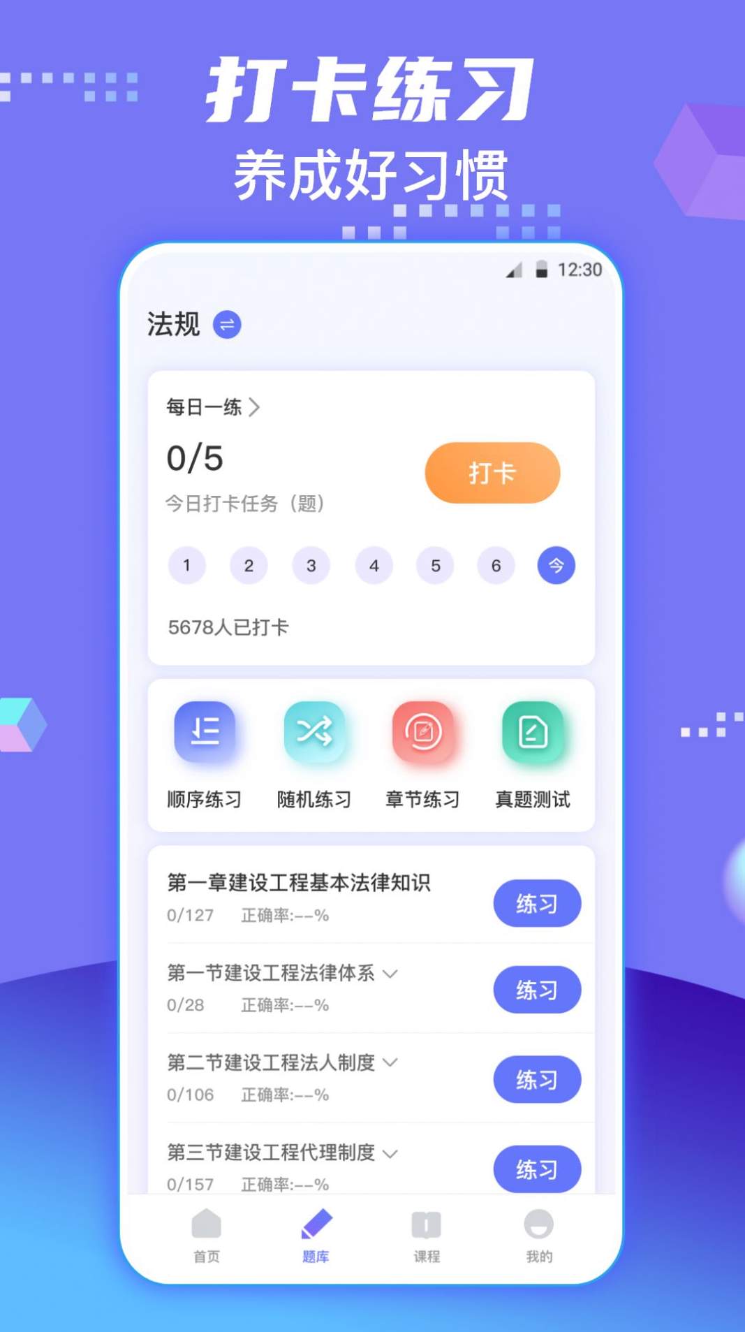 一级建造师题库官网版下载-一级建造师题库软件下载v3.1.1001