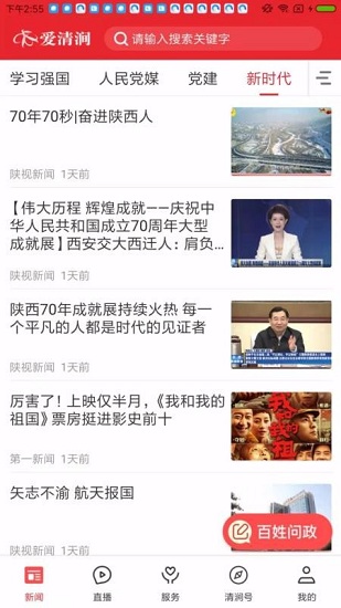爱清涧安卓app下载-爱清涧软件正版下载v1.0.0