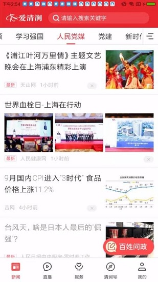 爱清涧安卓app下载-爱清涧软件正版下载v1.0.0