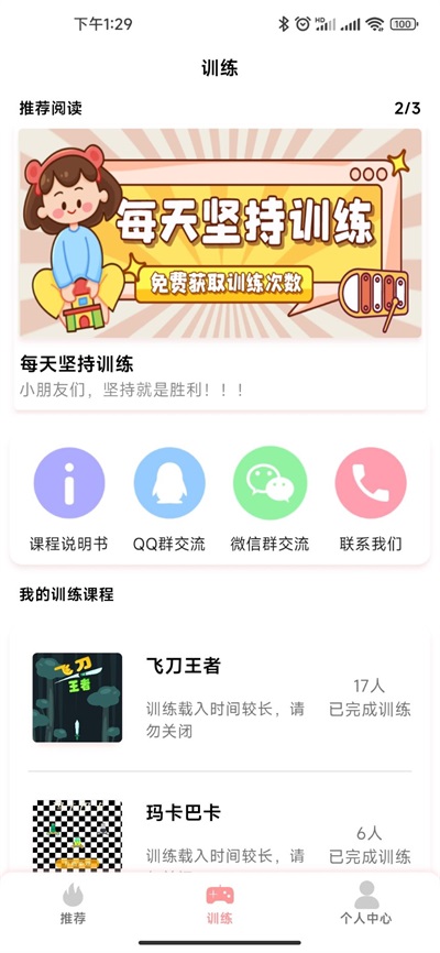 弱视康复训练官网正版下载-弱视康复训练客户端下载v1.0.2