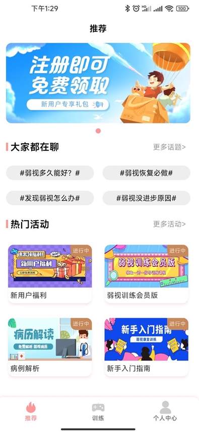 弱视康复训练官网正版下载-弱视康复训练客户端下载v1.0.2