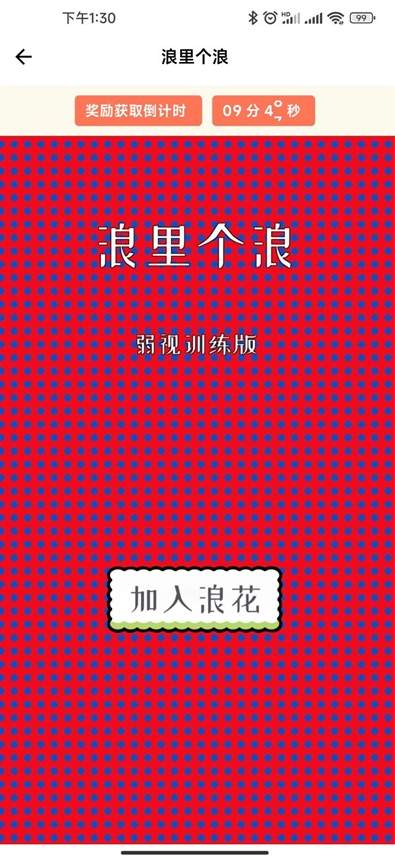 弱视康复训练官网正版下载-弱视康复训练客户端下载v1.0.2