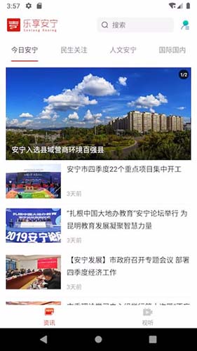 乐享安宁2024下载-乐享安宁官方正版下载v1.9.1