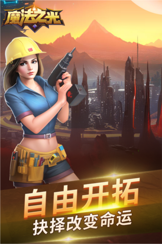 魔法之光游戏正版下载-魔法之光游戏官网正版下载v10.0.0