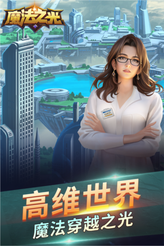 魔法之光游戏正版下载-魔法之光游戏官网正版下载v10.0.0