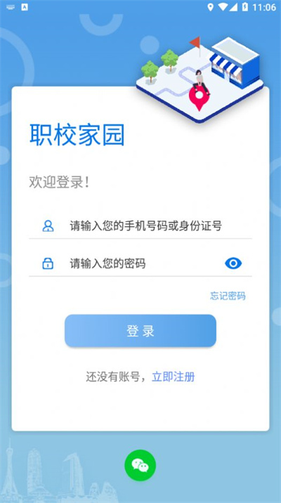 职校家园 虚拟打卡软件免费版下载-职校家园 虚拟打卡软件正式版下载v1.6.2