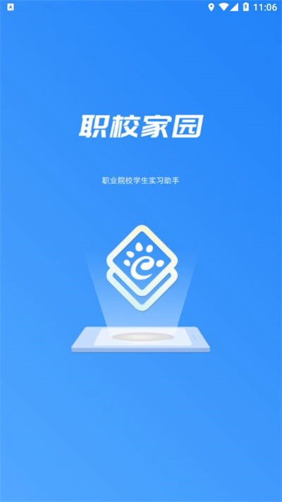职校家园 虚拟打卡软件免费版下载-职校家园 虚拟打卡软件正式版下载v1.6.2