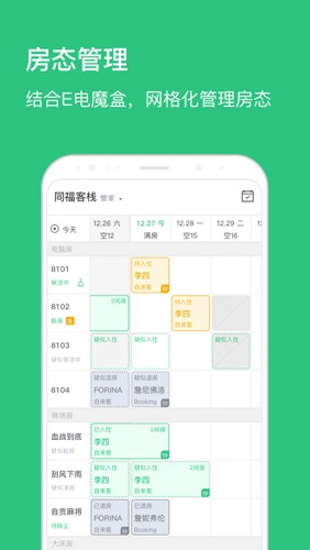 民宿掌柜官方版下载-民宿掌柜最新版下载v1.7.15