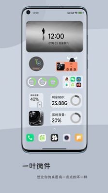 一叶微件官网正版下载-一叶微件最新版下载v1.0