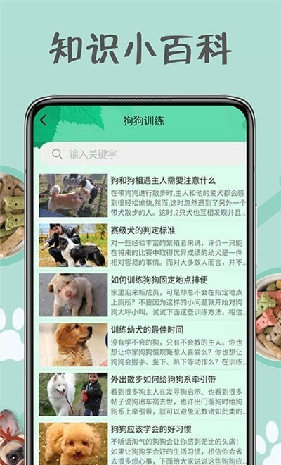 小狗交流器安卓app下载-小狗交流器安卓版下载v1.0.0