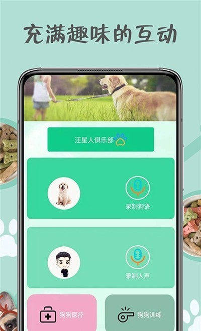 小狗交流器安卓app下载-小狗交流器安卓版下载v1.0.0