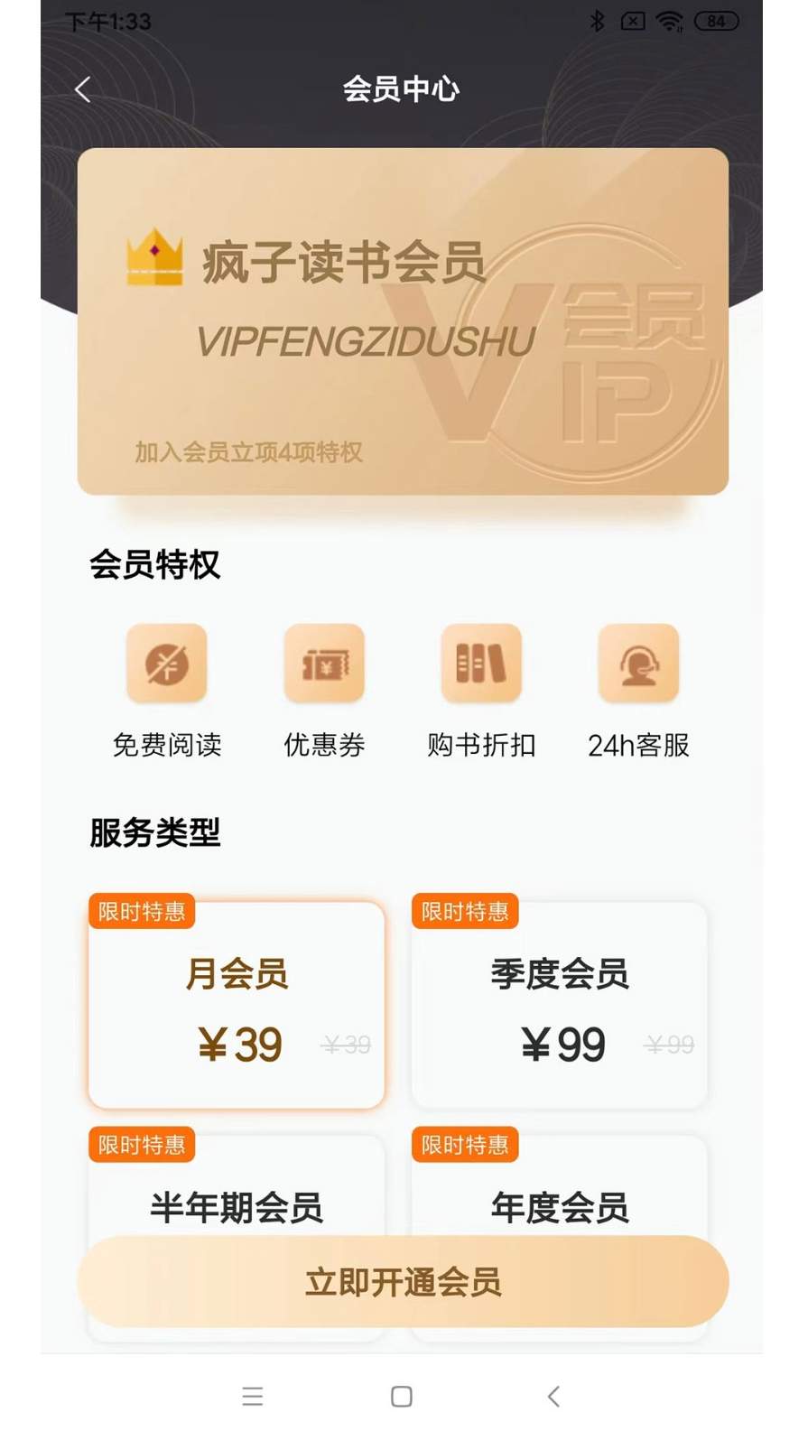 疯子读书官方正版下载-疯子读书软件下载v1.1.0