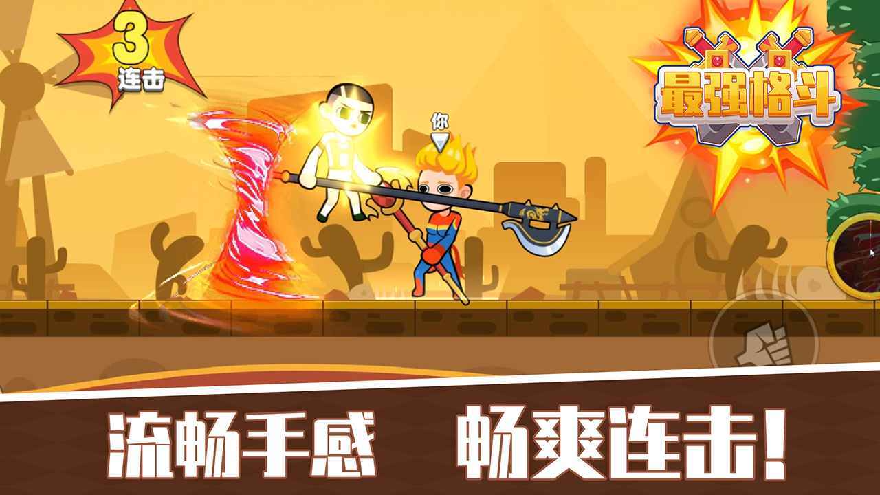 最强格斗手游免费安装下载-最强格斗手游官方正版下载v1.0.1