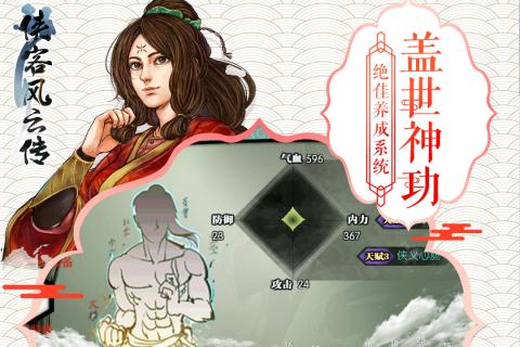 侠客风云传存档官方版下载-侠客风云传存档官网版下载v1.9