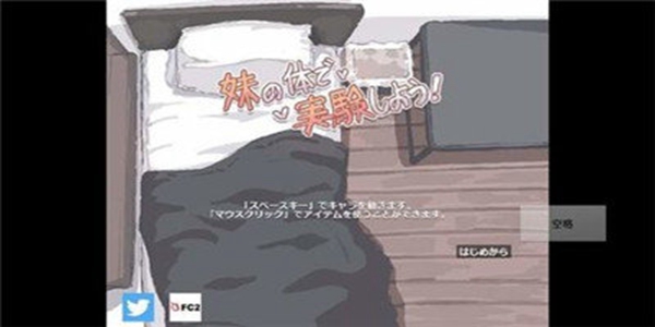 用妹妹的身体做实验2024下载-用妹妹的身体做实验安卓版下载v1.0