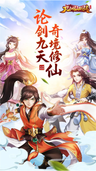九州仙剑传游戏下载-九州仙剑传手机版下载v1.0.18