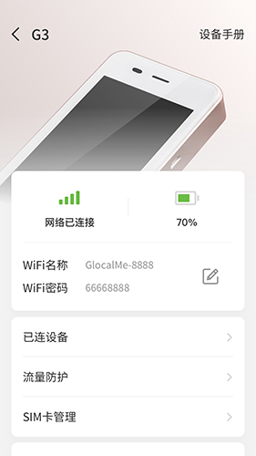 GlocalMe(全球漫游)安卓app下载-GlocalMe(全球漫游)免费安装下载v3.38.00