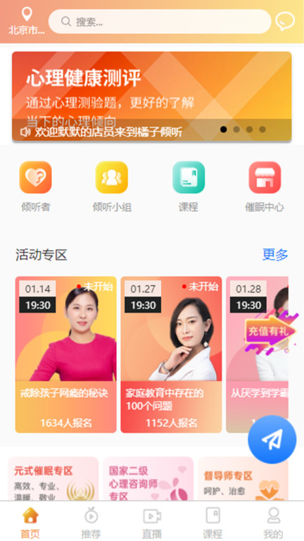 橘子倾听app免费安装下载-橘子倾听app正式版下载v3.2.7