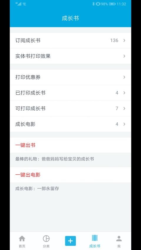 宝宝成长记app手机版下载-宝宝成长记app免费版下载v6.0