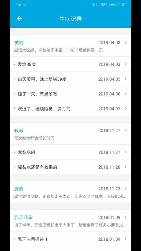 宝宝成长记app手机版下载-宝宝成长记app免费版下载v6.0
