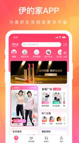 伊的家官方正版下载-伊的家手机版下载v4.10.3