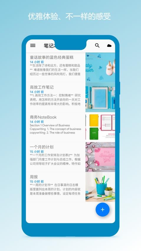 笔记本2023版app下载-笔记本2023版最新版下载v3.6.2