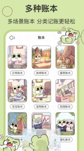 呱呱记账本官方正版下载-呱呱记账本免费版下载v1.5.1