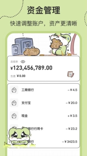 呱呱记账本官方正版下载-呱呱记账本免费版下载v1.5.1