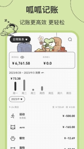 呱呱记账本官方正版下载-呱呱记账本免费版下载v1.5.1