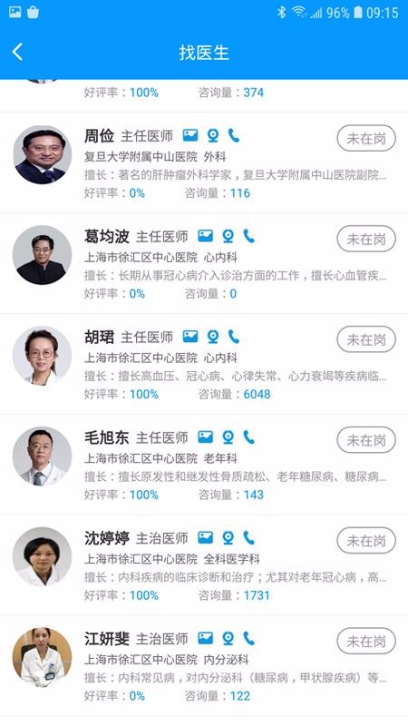 上海徐汇云医院最新版本2024下载-上海徐汇云医院官方正版下载v4.4.8