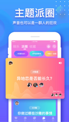 音派最新版2024下载-音派最新版官网版下载v1.0.0