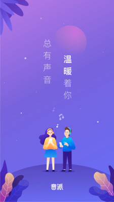 音派最新版2024下载-音派最新版官网版下载v1.0.0