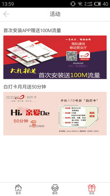 海航通信最新版本2024下载-海航通信手机版下载v5.9.17