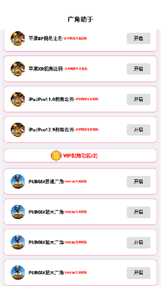 广角助手最新版最新版本2024下载-广角助手最新版客户端下载v1.6