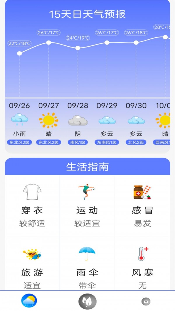 指尖实况天气最新版下载-指尖实况天气官网正版下载v7.1