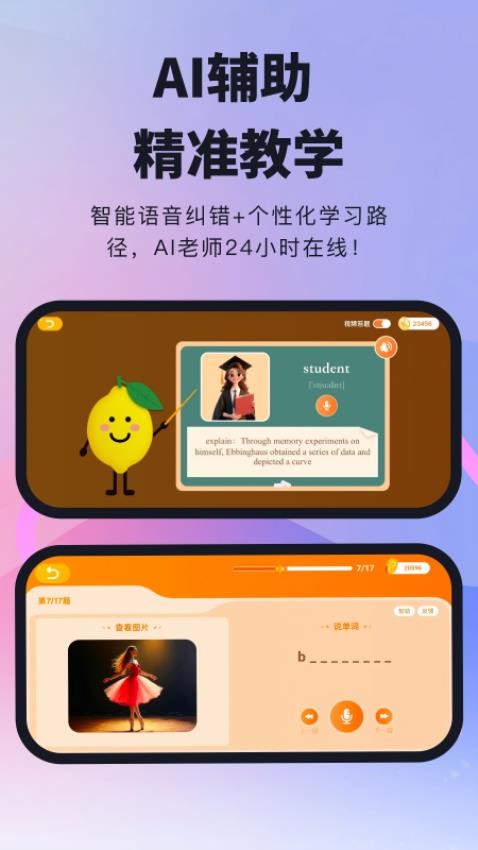 柠檬英语2022版安卓版下载-柠檬英语2022版手机版下载v1.1.7