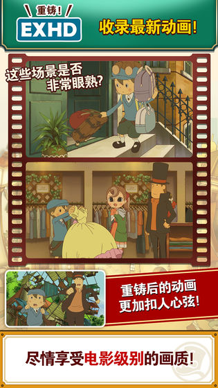 雷顿教授与不可思议的小镇安卓版下载-雷顿教授与不可思议的小镇官网正版下载v1.0.0