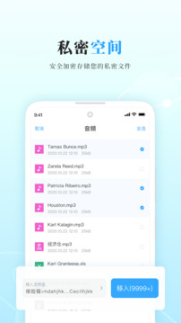 私家云软件正版下载-私家云正式版下载v3.3.0