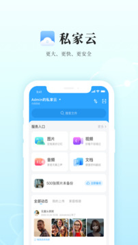 私家云软件正版下载-私家云正式版下载v3.3.0