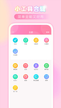 粉粉日记app手机版下载-粉粉日记app官网版下载v8.49