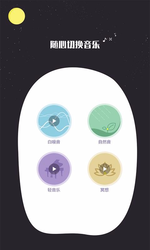 我的睡眠记录软件下载-我的睡眠记录安卓app下载v1.2.4