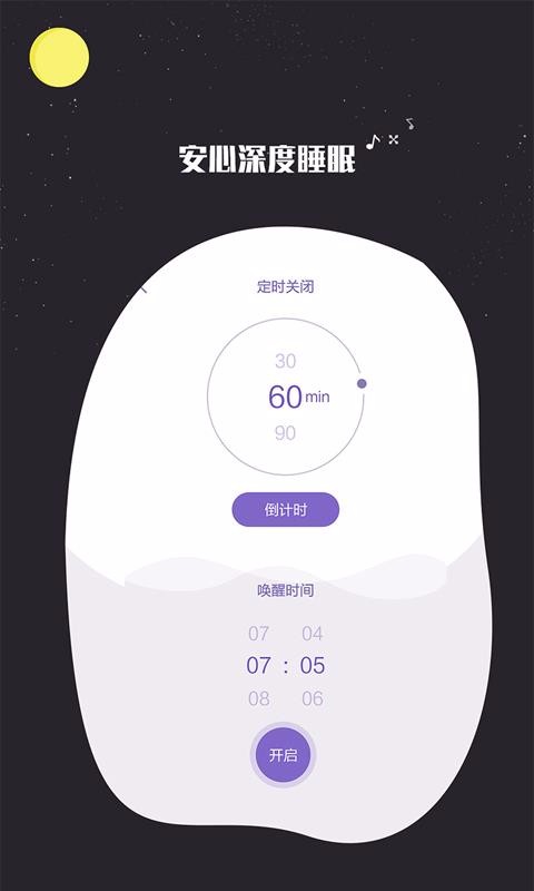 我的睡眠记录软件下载-我的睡眠记录安卓app下载v1.2.4