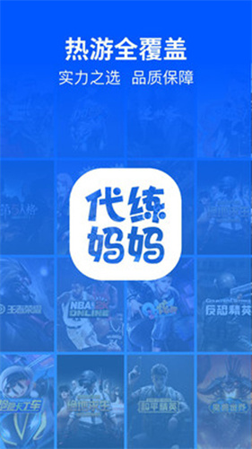 代练妈妈最新版手机版下载-代练妈妈最新版正版下载v2.7.0