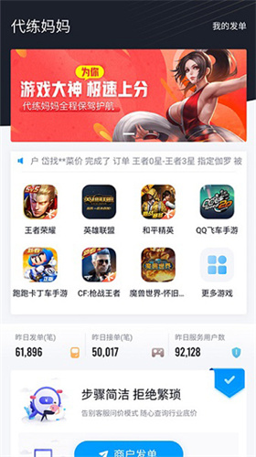 代练妈妈最新版手机版下载-代练妈妈最新版正版下载v2.7.0