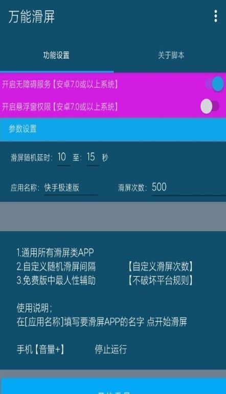 万能滑屏app安卓版下载-万能滑屏app官网正版下载v1.0.0